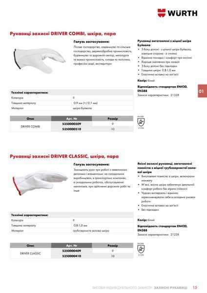 Рукавиці захисні DRIVER CLASSIC, шкіра, пара, р.10 Wurth (5350000410)(1шт) 5350000410 фото