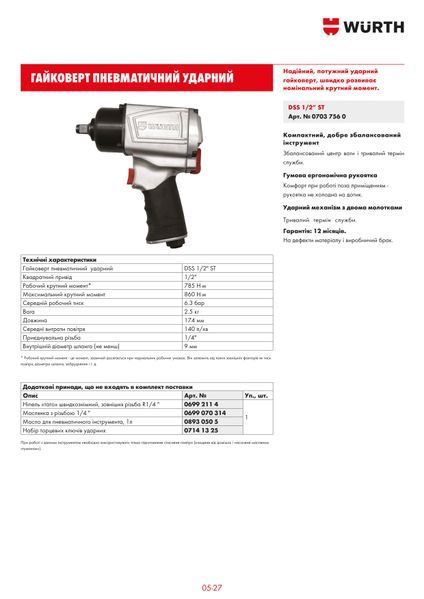 Гайковерт пневматический ударный DSS 1/2IN STANDARD WURTH (07037560)(1шт) 07037560 фото