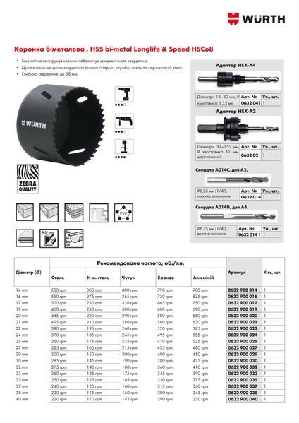 Адаптер HEX-(A4), для биметаллических коронок D14-30MM WURTH (0632041)(1шт) 0632041 фото