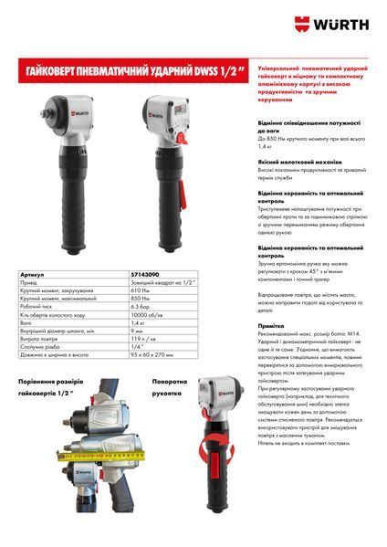Гайковерт пневматический ударный DWSS1-2IN COMPACT 850 Нм Wurth (57143090)(1шт) 57143090 фото