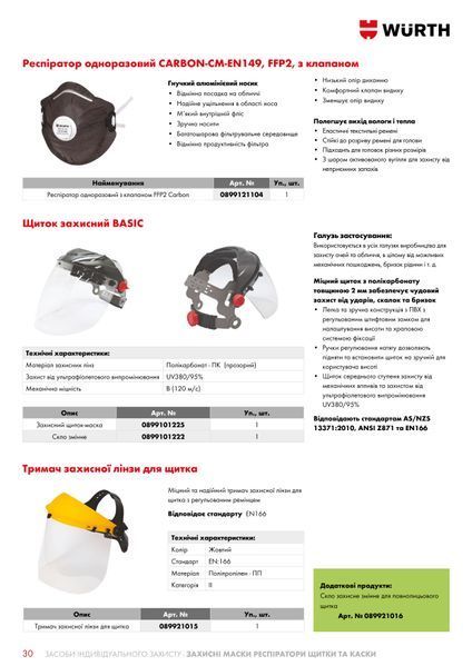 Респиратор одноразовый с клапаном FFP2 Carbon Wurth (0899121104)(1шт) 0899121104 фото