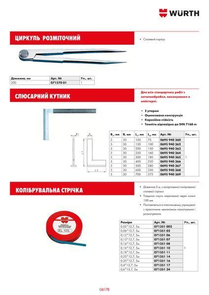 Калібрувальна стрічка 0,35х12.7х5000мм щуп-СТРІЧКА-L5M-B0,35MM Wurth ( 07135116)(1шт) 07135116 фото