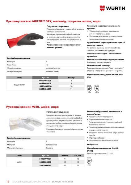 Перчатки защитные W20, кожа, пара, р.9Wurth (5350000009)(1шт) 5350000009 фото