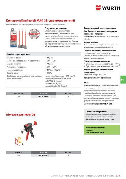 Конструкционный клей МАК 38, двухкомпонентный, 50 ml WURTH (0893580240)(1шт) 0893580240 фото