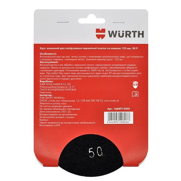 Круг алмазный для полировки керамической плитки и камня D125MM-50Р Wurth (1668912505)(1шт) 1668912505 фото