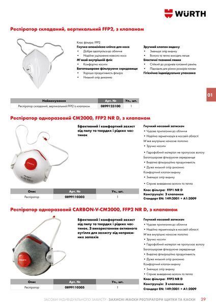 Респіратор одноразовий CM2000, FFP2 NR D, з клапаном Wurth (0899110303)(10шт) 0899110303 фото