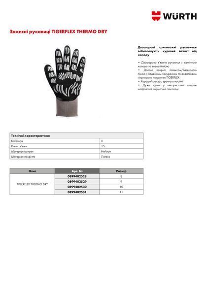 Рукавиці захисні зимові TIGERFLEX THERMO DRY, нейлон, покриття латекс, пара, р.8 Wurth (0899402528)(1шт) 0899402528 фото