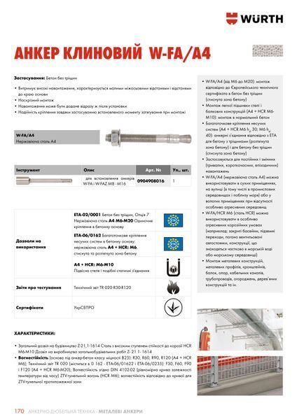 Установочное устройство W-FAZ/W-FA M8-M16 WURTH (0904908016)(1шт) 0904908016 фото