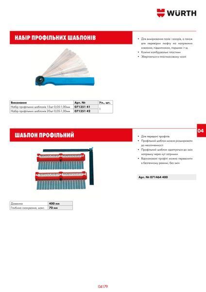 Набор профильных шаблонов 13шт 0,05-1,00мм WURTH (07135141)(1шт) 07135141 фото