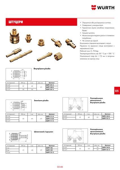 Штуцер быстросменный, латунь, NW7.2, 13 mm WURTH (06991213)(1шт) 06991213 фото