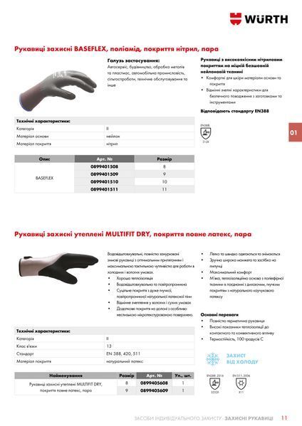 Перчатки Wurth защитные BaseFlex размер 9(1шт) 0899401509 фото