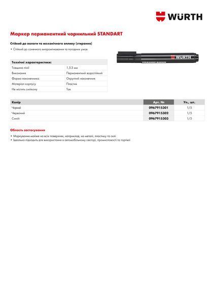 Маркер перманентний чорнильний STANDART, червоний, 1,5-3 mm WURTH (0967915302)(1шт) 0967915302 фото