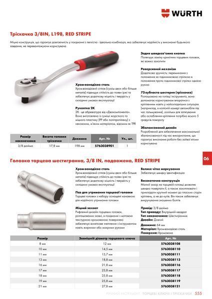 Головка торцева шестигранна, 3/8IN, подовжена SW18, RED STRIPE WURTH (5763038118)(1шт) 5763038118 фото