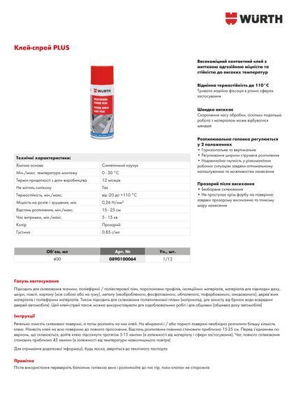 Клей-спрей PLUS, 400 ml WURTH (0890100064)(1шт) 0890100064 фото