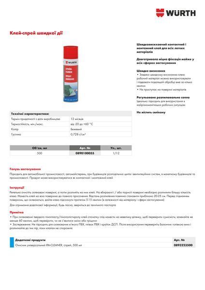 Клей-спрей швидкої дії, 500 ml WURTH (0890100055)(1шт) 0890100055 фото