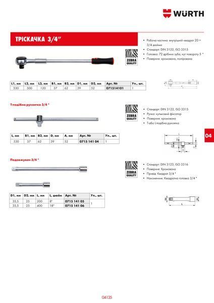 Удлинитель 3/4" 395мм УДЛИНИТЕЛЬ-3/4ZO-L395MM ZEBRA Wurth (071514106)(1шт) 071514106 фото
