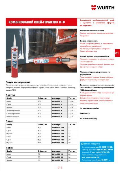 Клей-герметик K+D, комбинированный, полиуретановый, серый, 300 ml WURTH (08901002)(1шт) 08901002 фото
