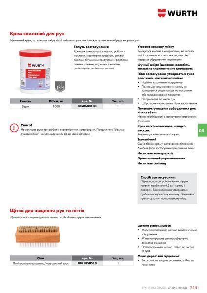 Щетка для чистки рук и ногтей, L93 mm WURTH (0891350510)(1шт) 0891350510 фото