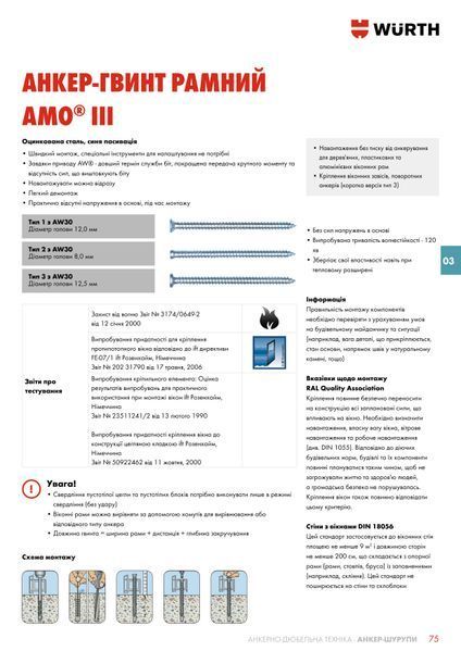 Анкер-гвинт рамний AMO III TYPE 3 (A2K) 7,5x62 AW30, напівкругла голова WURTH (023493062)(200шт) 023493062 фото