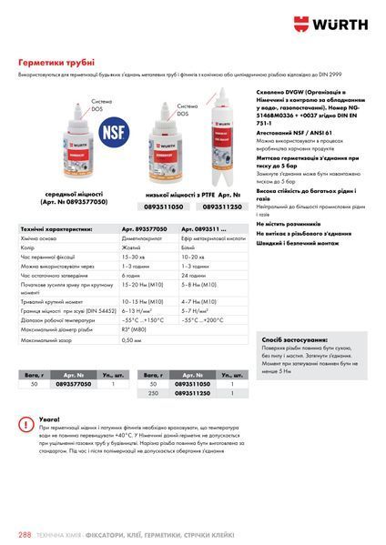 Герметик трубный, средней прочности, DOS-Sys, 50 g WURTH (0893577050)(1шт) 0893577050 фото