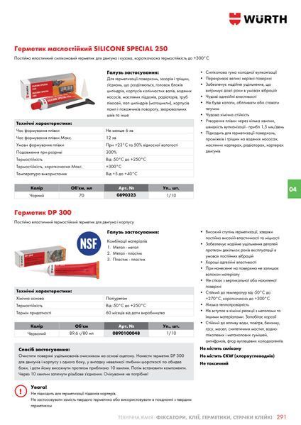 Герметик для двигуна і корпусу DP-300, 80 g WURTH (0890100048)(1шт) 0890100048 фото