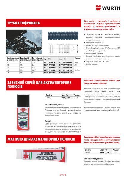 Спрей для захисту клем акумуляторної батареї, 150 ml WURTH (0890104)(1шт) 0890104 фото