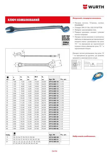Ключ комбінований, подовжений, вигнутий, SW20, POWERDRIV, ZEBRA WURTH (071330220)(1шт) 071330220 фото