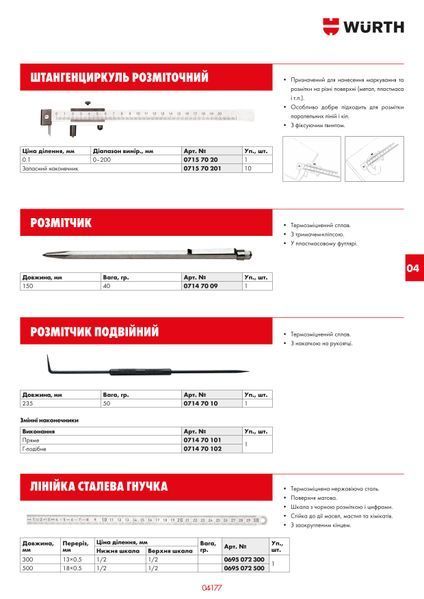 Штангельциркуль разметочный (0-200MM) WURTH (07157020)(1шт) 07157020 фото