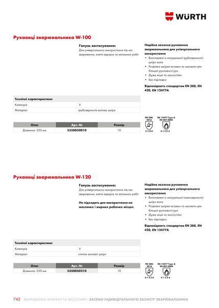 Рукавиці зварювальника захисні W-120, пара, розмір 10  wurth(5350050210)(1шт) 5350050210 фото
