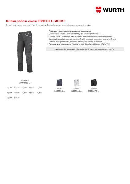 Брюки рабочие женские STRETCH X, черные, размер 42, MODYF WURTH (M403473507)(1шт) M403473507 фото