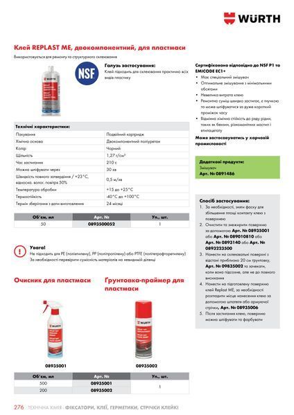 Клей Replast Me 210 секунд для пластика черный 50 мл. Wurth (0893500052)(1шт) 0893500052 фото