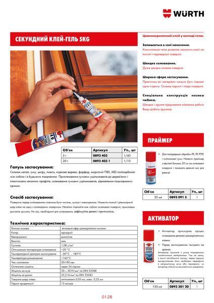 Суперклей KLEBFIX GEL, 20g WURTH (08934031)(1шт) 08934031 фото