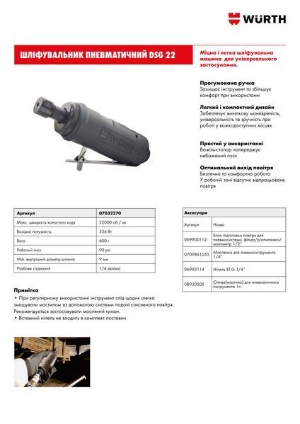 Пневматическая шлифмашина DSG 22 STANDARD, 1/4IN WURTH (07032270)(1шт) 07032270 фото