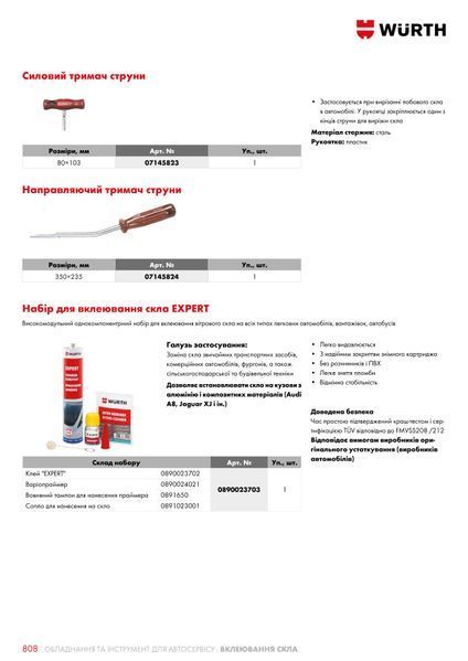 Клей для вклеювання скла Expert 310 мл Wurth ( 0890023702)(1шт) 0890023702 фото
