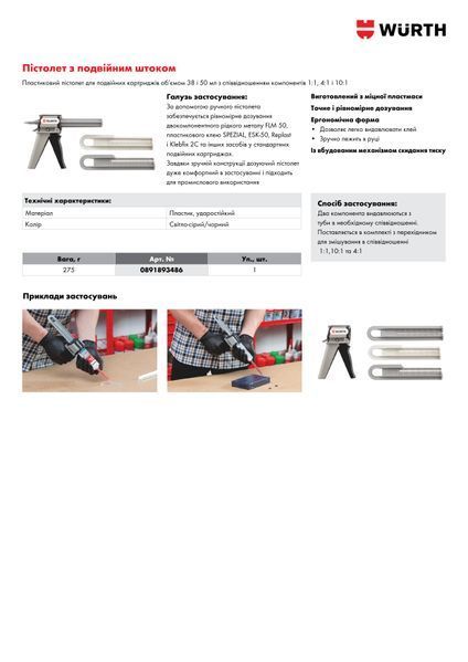 Пистолет с двойным картушевым штоком для клея MINI2 WURTH (0891893486)(1шт) 0891893486 фото