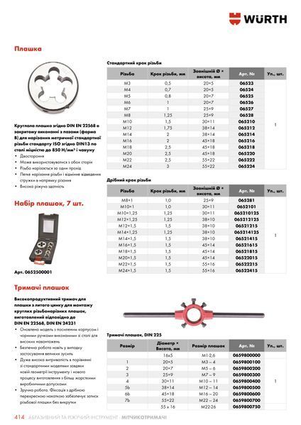 Тримач плашок EN 22568 Performance ВОРОТОК-Д/ПЛАШК-22568-PERF-55X16 ZEBRA Wurth ( 0659800750)(1шт) 0659800750 фото