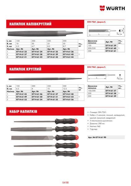Напильник полукруглый, H2-300MM WURTH (07146140)(1шт) 07146140 фото