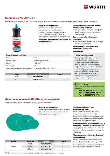 Диск полировальный GREEN, очень жесткий, D145x25 mm WURTH (0585025145)(1шт) 0585025145 фото