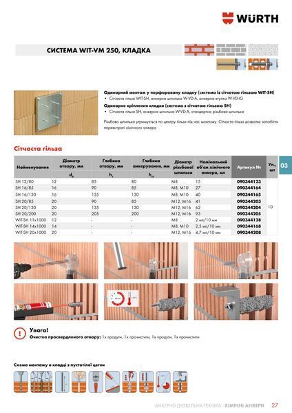 Сетчатая гильза пластиковая SH 20x85 WURTH (090344203)(1шт) 090344203 фото